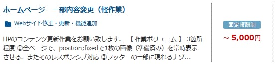 初心者プログラマーでも挑戦しやすい小規模案件例(クラウドワークス)
