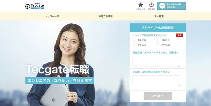 テックゲート転職