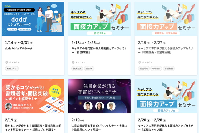doda イベント セミナー 転職フェア