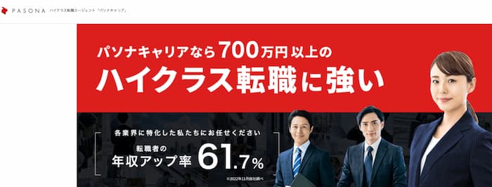 パソナキャリア