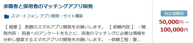 アプリ開発の案件例