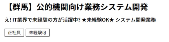 未経験歓迎の求人の例(ワークポート)