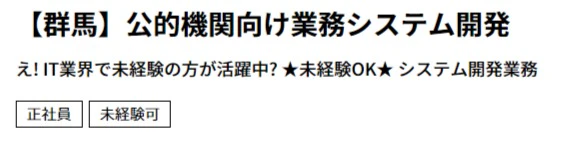 未経験歓迎の求人の例（ワークポート）