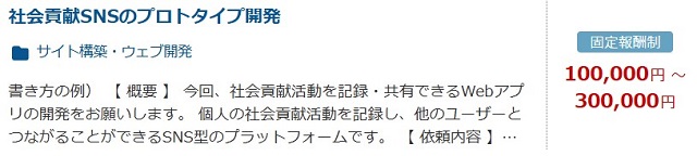 Webアプリ開発 案件例