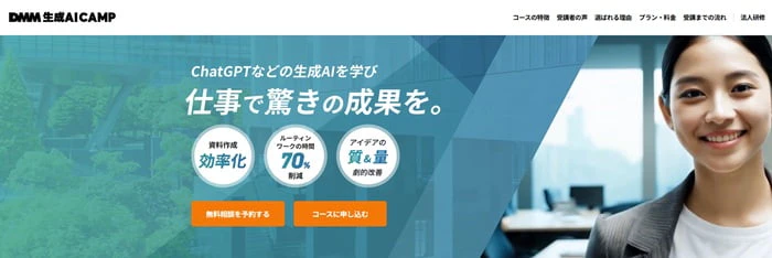 DMM 生成AI CAMP