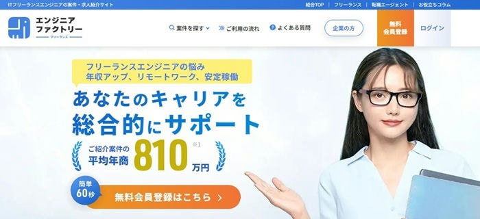 エンジニアファクトリー