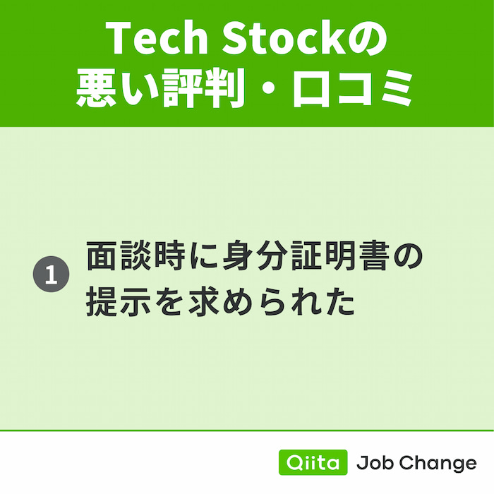 Tech Stockの悪い評判・口コミ