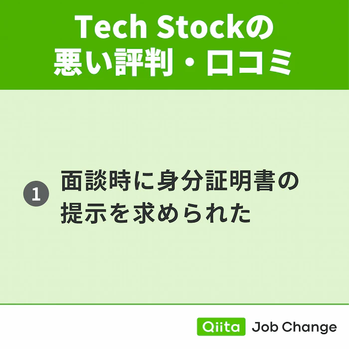 Tech Stockの悪い評判・口コミ