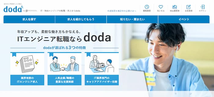 dodaエンジニアIT