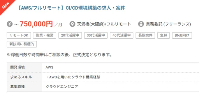 AWS CI/CD環境構築 案件例 レバテックフリーランス