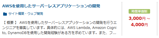 AWS サーバーレスアプリケーションの開発 案件例 クラウドワークス
