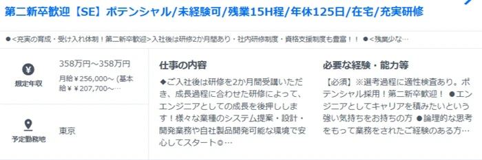 リクルートエージェントIT 第二新卒歓迎求人
