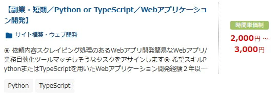 Webアプリ開発  案件例