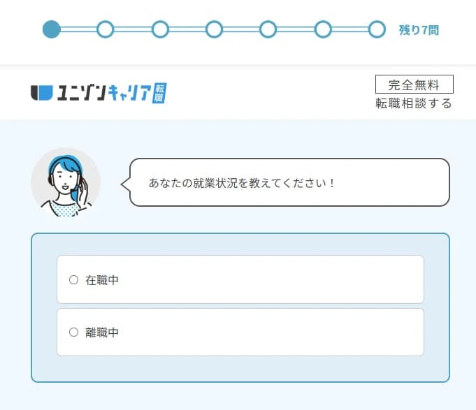 ユニゾンキャリア 登録画面