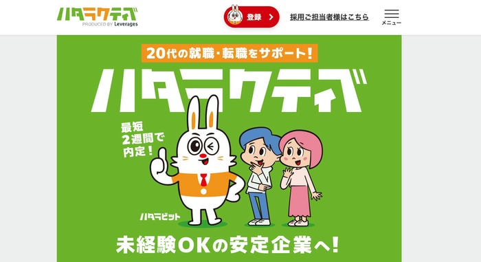 ハタラクティブ