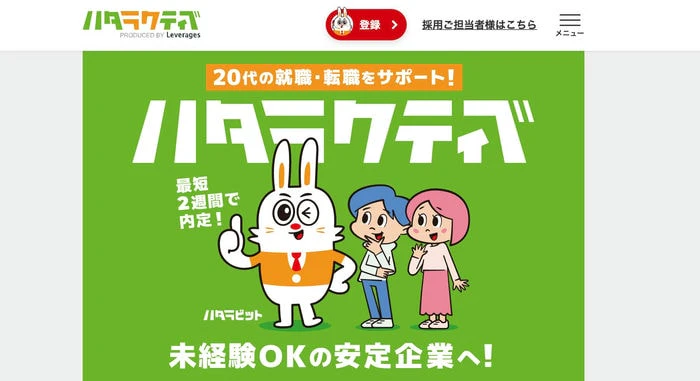 ハタラクティブ