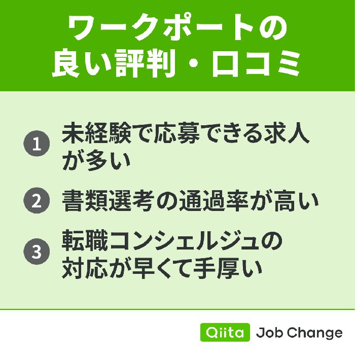 ワークポートの良い評判・口コミ