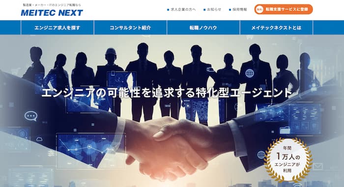 メイテックネクスト