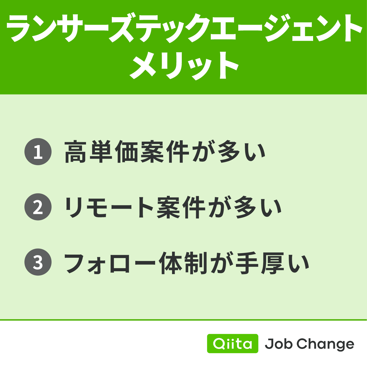 ランサーズテックエージェントのメリット