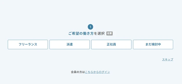 レバテックフリーランス 登録画面