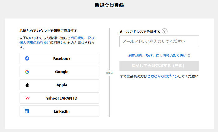 ビズリーチ 会員登録