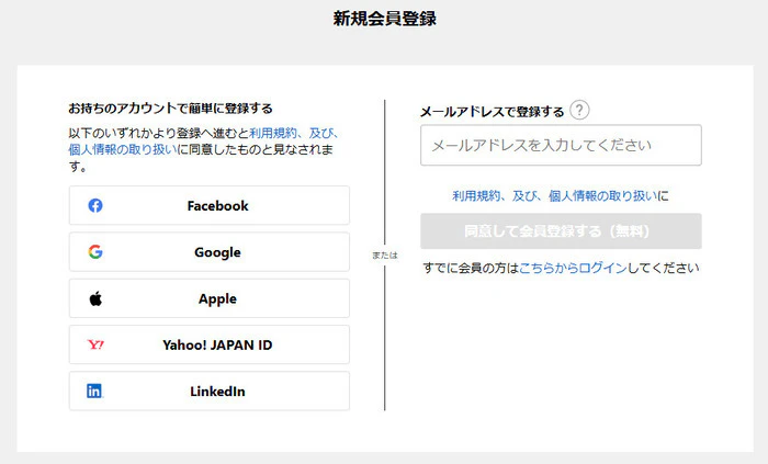 ビズリーチ 会員登録