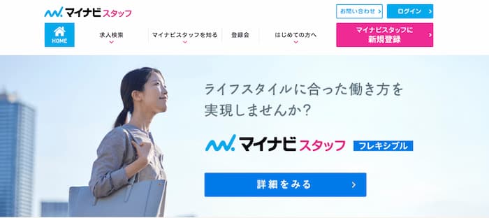 マイナビスタッフ