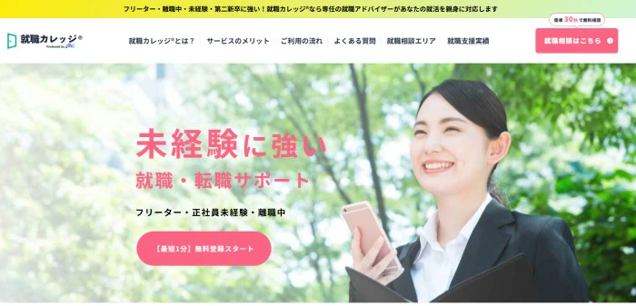 JAIC 就職カレッジ