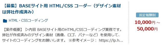 Webコーディングの案件例
