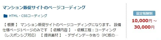 Webページコーディング 案件例