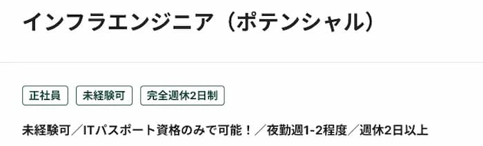 未経験可の求人例