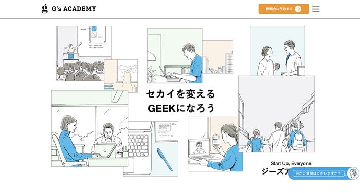G’s ACADEMY(ジーズアカデミー)