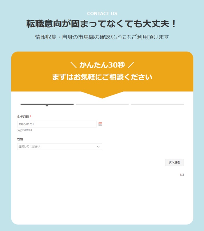 キッカケエージェントの会員登録フォーム