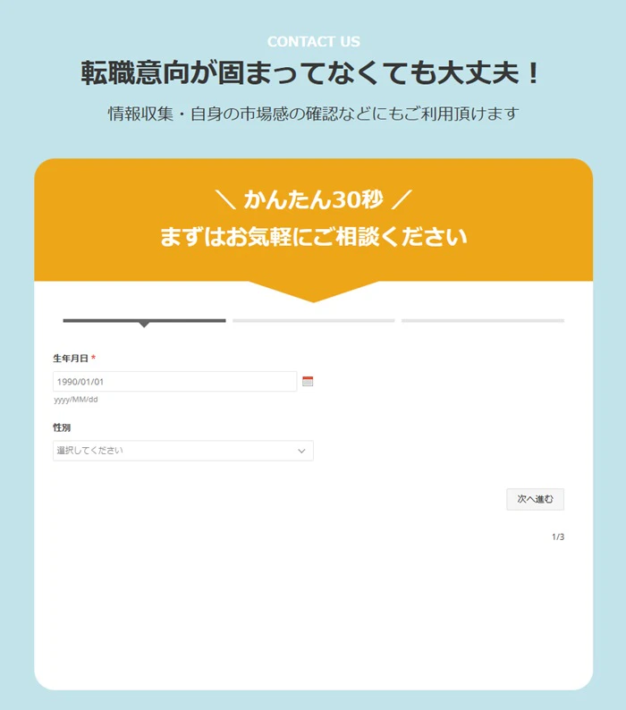 キッカケエージェントの会員登録フォーム