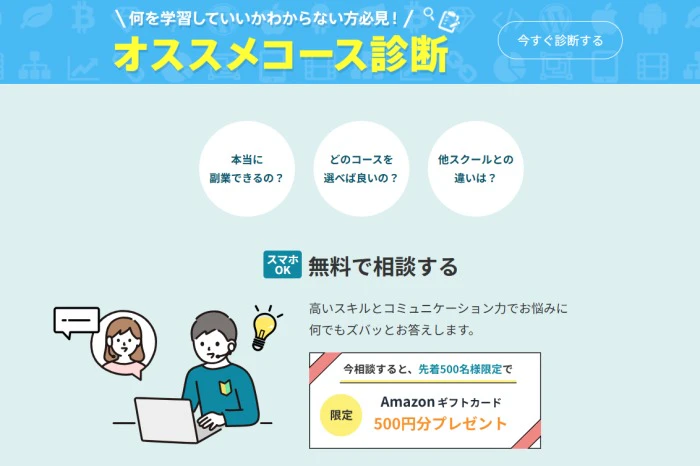 オススメコース診断