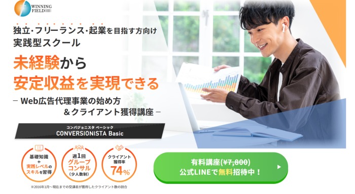 コンバジョニスタ