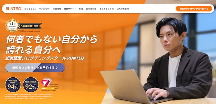 RUNTEQ(ランテック)