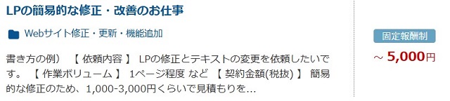 Webサイトの修正・更新案件例