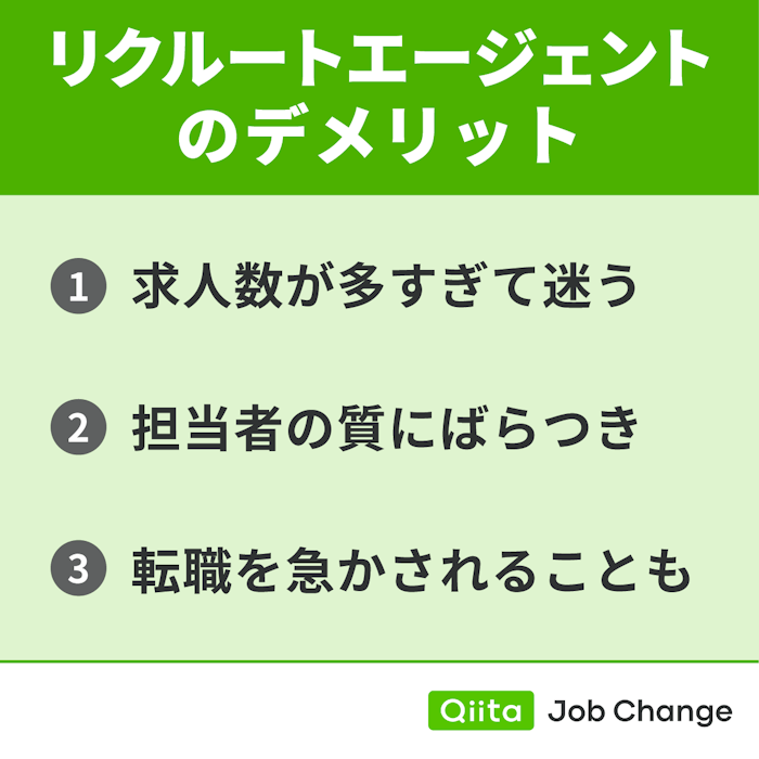 リクルートエージェントを利用するデメリット