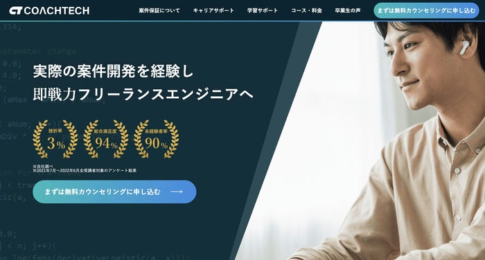 COACHTECH(コーチテック)