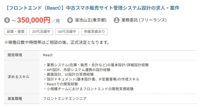 高単価の案件例（システム設計）　レバテックフリーランス