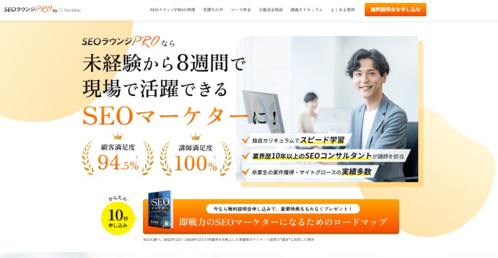 SEOラウンジPRO