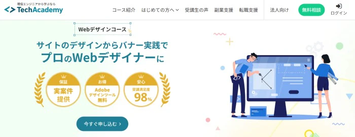 Webデザインコース