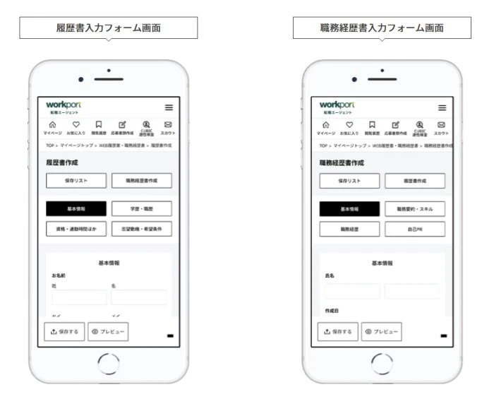 ワークポートオンラインレジュメ画面
