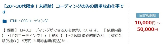 未経験におすすめのプログラミング副業案件