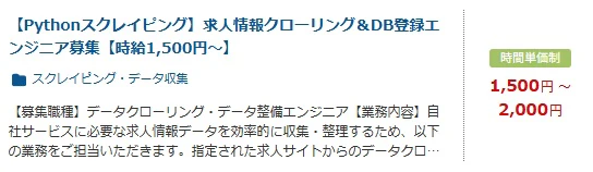 スクレイピング 案件例