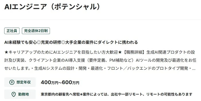 AIエンジニア ポテンシャル求人 ワークポート