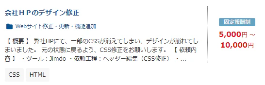 Webサイト修正の案件例 クラウドワークス