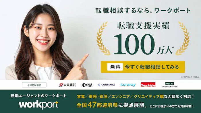 WORKPORT（ワークポート）