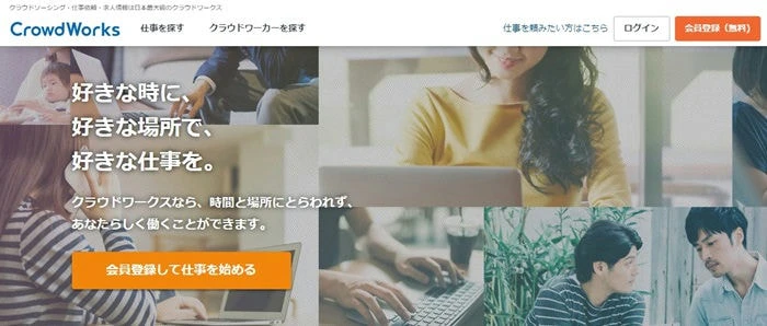 クラウドワークス